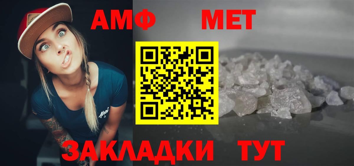 АМФ  Вход с VPN  Amphetamine  Конаково  АМФ Розовый 
