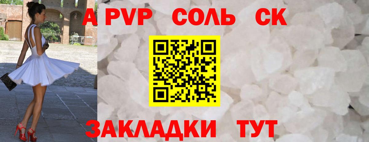 Альфа ПВП  A-PVP СК  APVP мука  Вход с VPN  купить наркоту  Alfa_PVP Соль  Конаково 