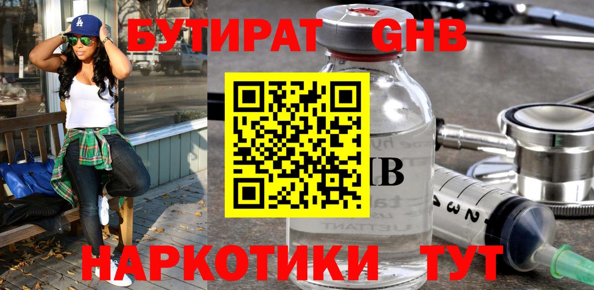 БУТИРАТ буратино Конаково