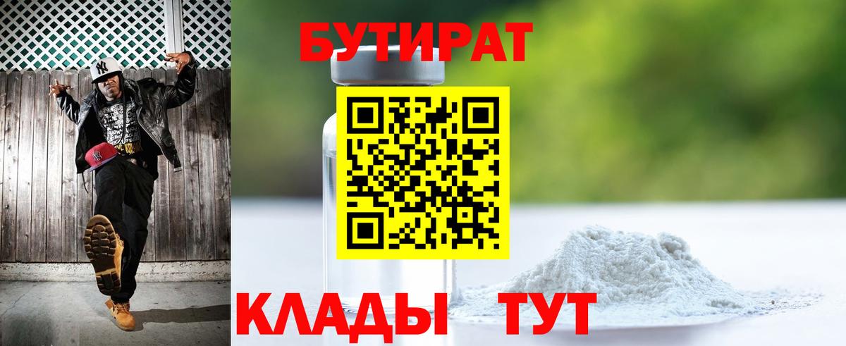 БУТИРАТ  БУТИРАТ GHB  Вход с VPN  Конаково 
