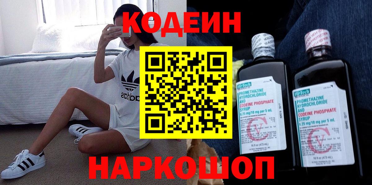 Кодеиновый сироп Lean напиток Lean (лин)  Вход с VPN  Конаково 