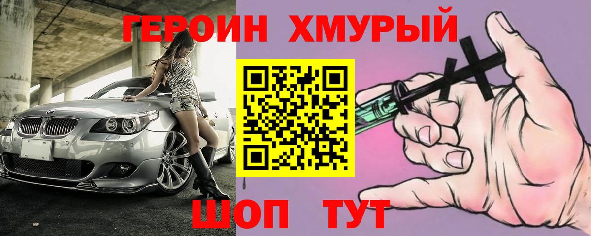 ГЕРОИН афганец  Вход с VPN  Конаково 