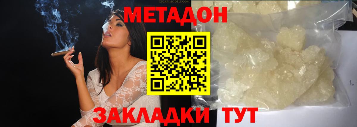 Конаково  МЕТАДОН methadone  Метадон methadone  Вход с VPN 