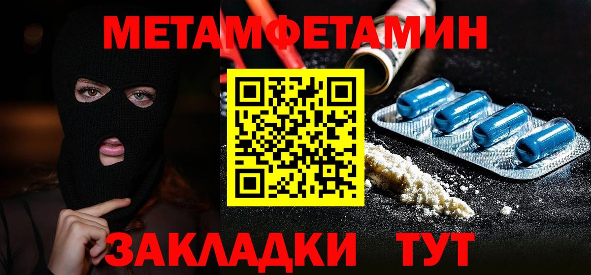 Первитин  Метамфетамин кристалл  Вход с VPN  Конаково 