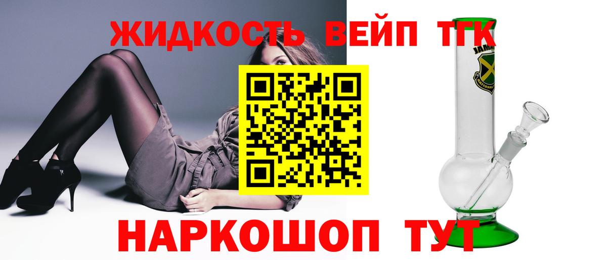 Дистиллят ТГК жижа Конаково